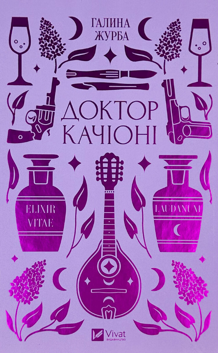 Доктор Качіоні