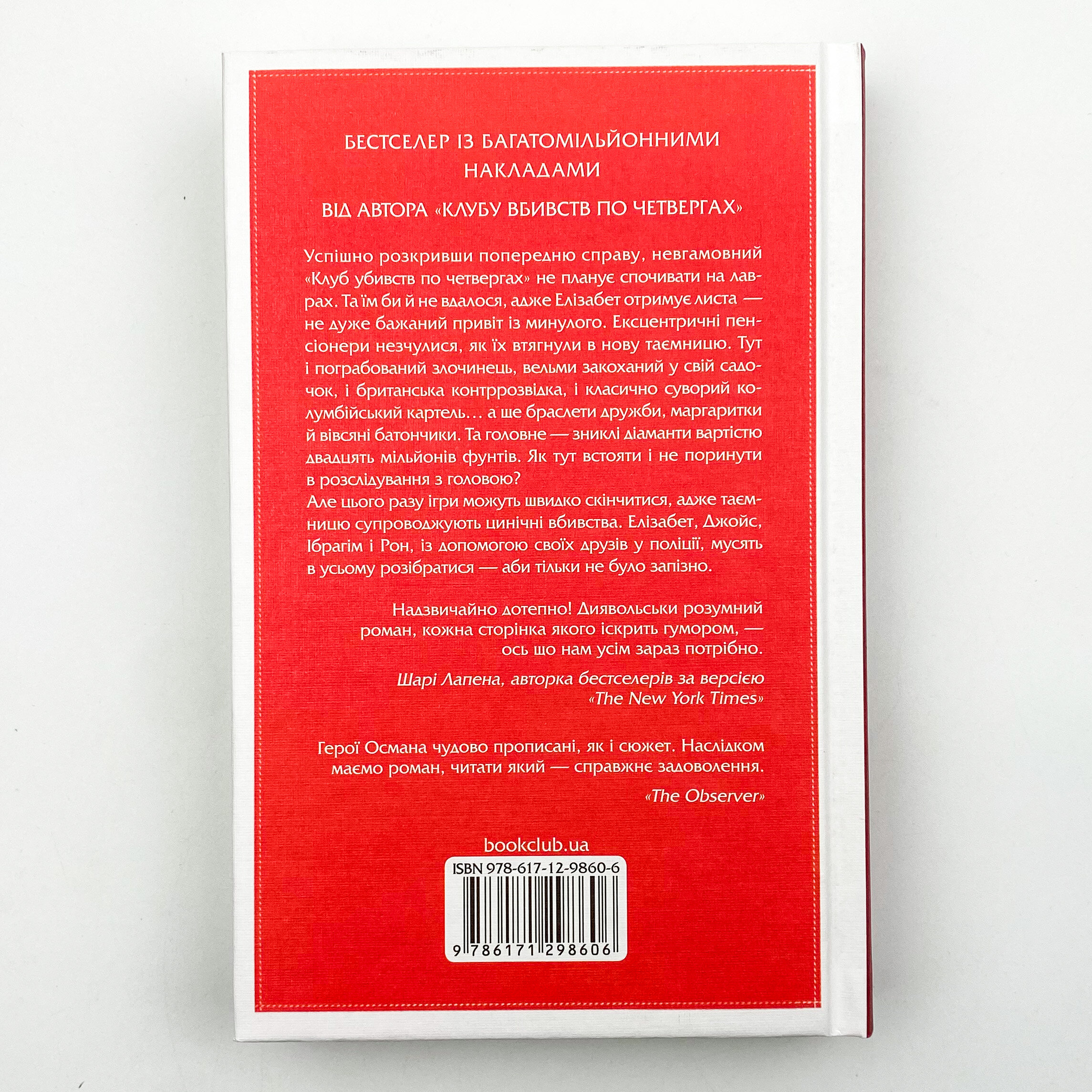 Людина, яка померла двічі. Автор — Річард Осман. 