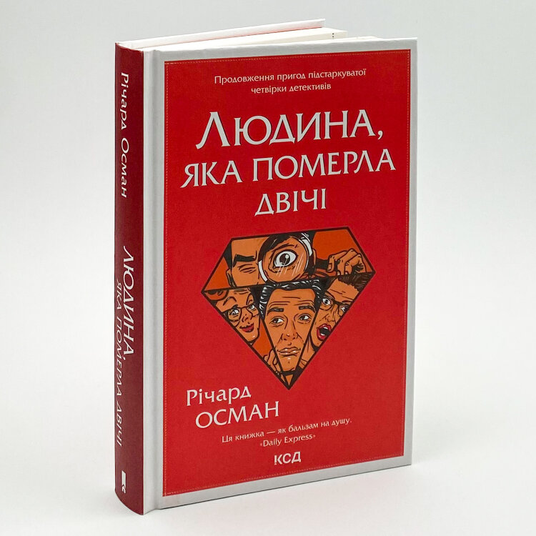 Людина, яка померла двічі