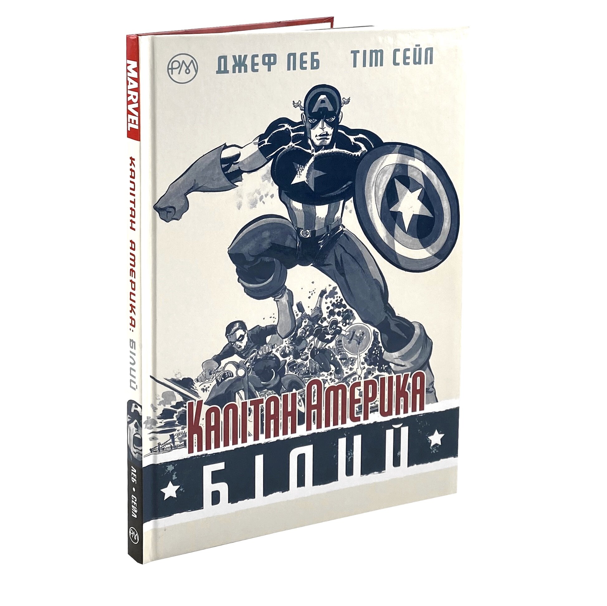 Капітан Америка. Білий