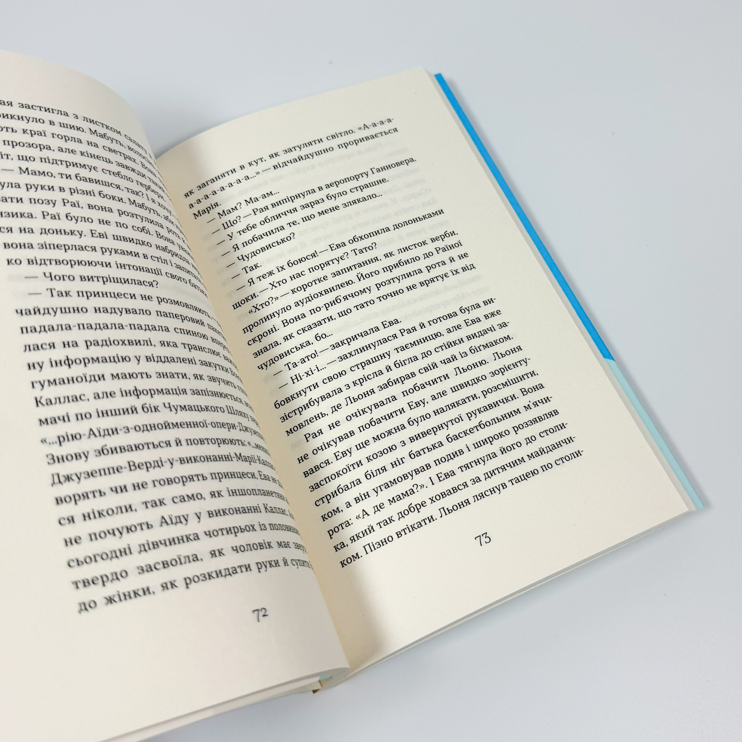 Життя типових принцес Нідерзаксен. Автор — Галина Матвєєва. 