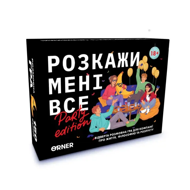 Розмовна гра «Розкажи мені все! Party edition»
