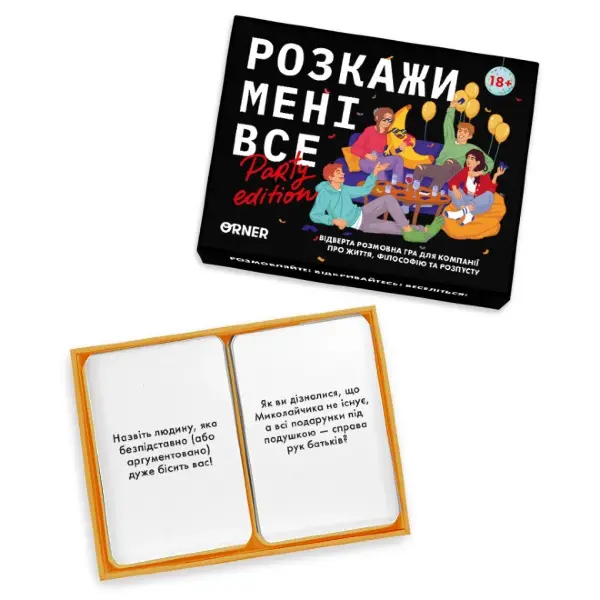Розмовна гра «Розкажи мені все! Party edition» 