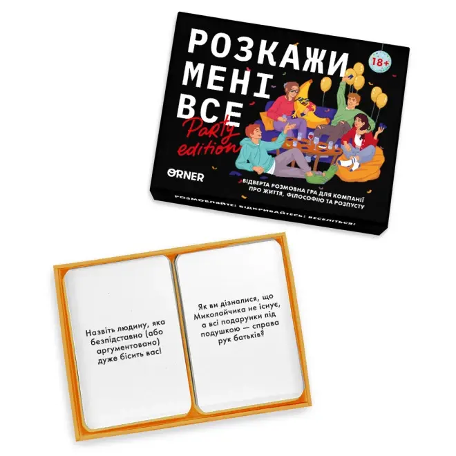 Розмовна гра «Розкажи мені все! Party edition»