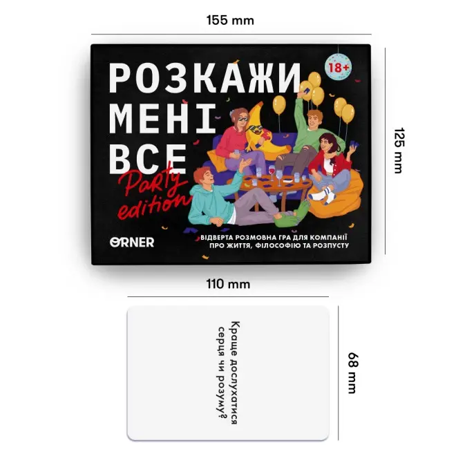 Розмовна гра «Розкажи мені все! Party edition»