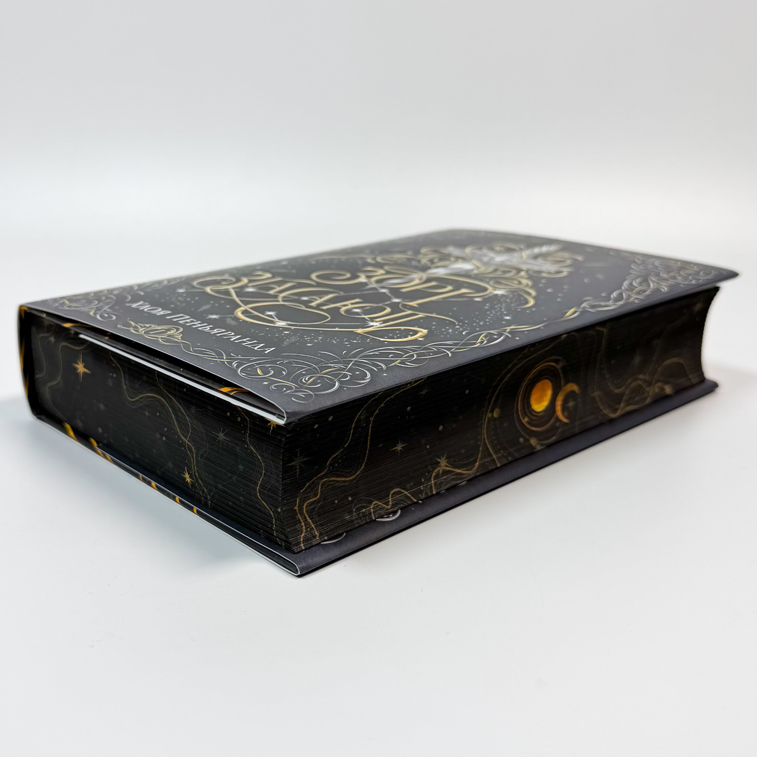 Зорі згасають. Наближення Ночі. Книга 1. Автор — Хлоя Пеньяранда. 