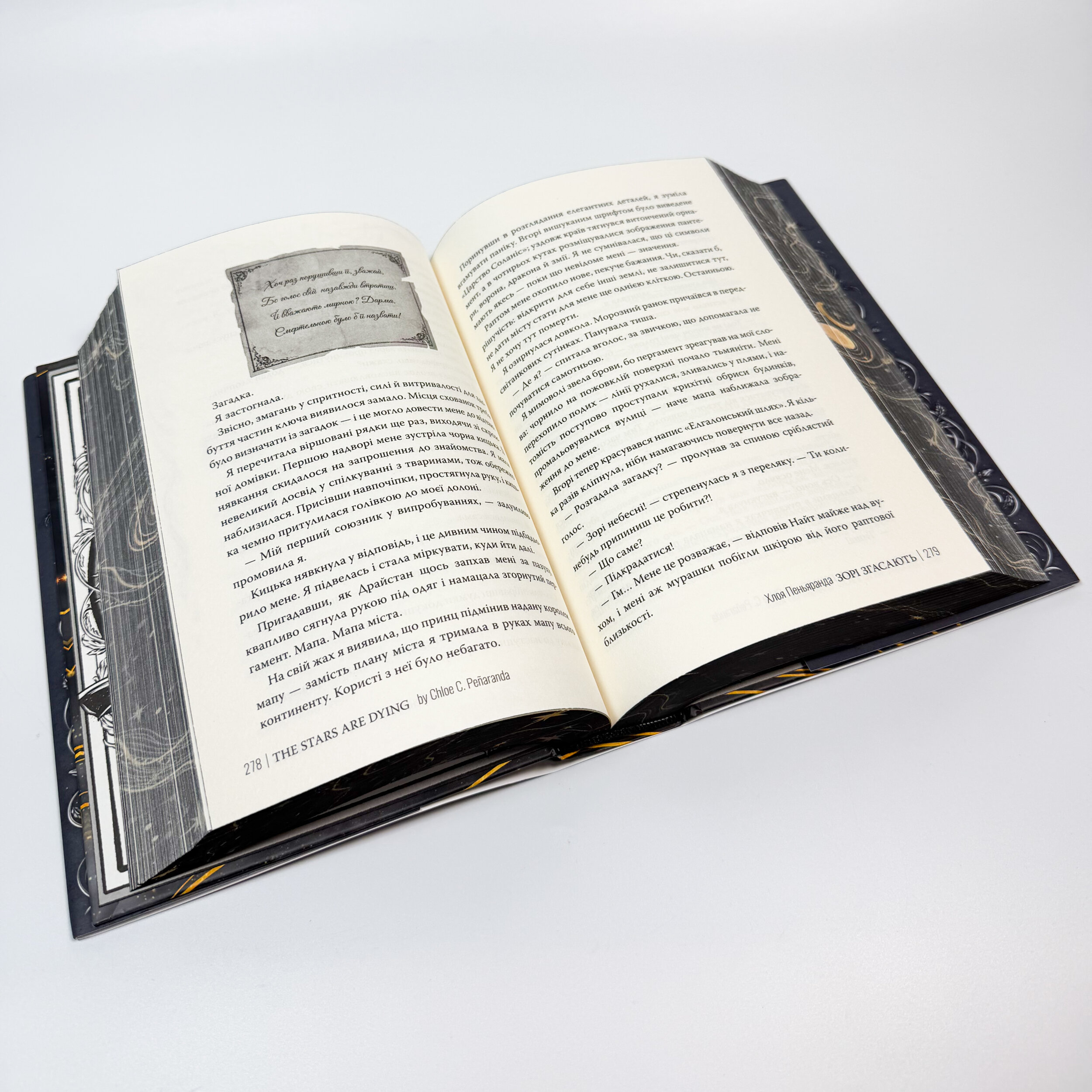 Зорі згасають. Наближення Ночі. Книга 1. Автор — Хлоя Пеньяранда. 