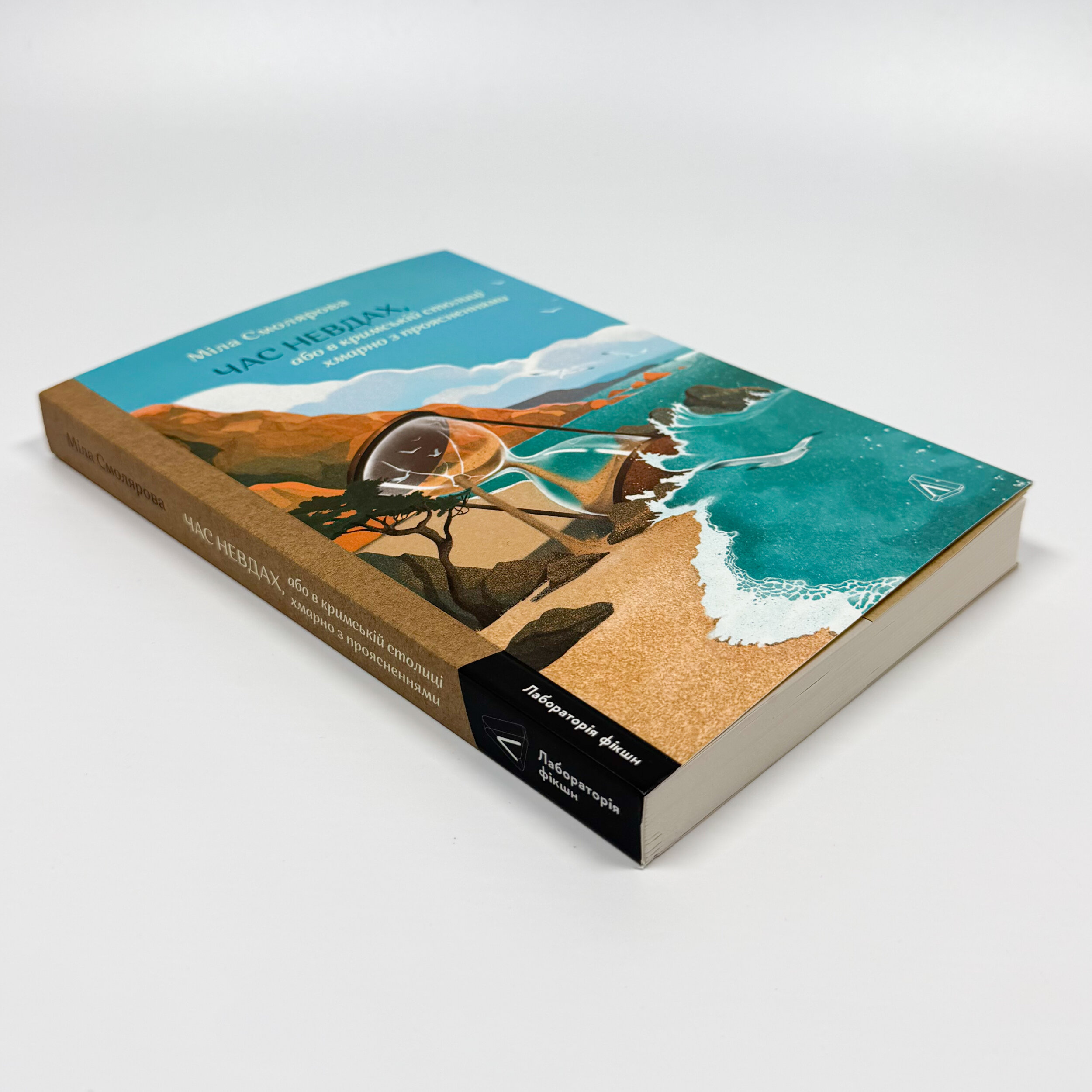 Час невдах, або в кримській столиці хмарно з проясненнями