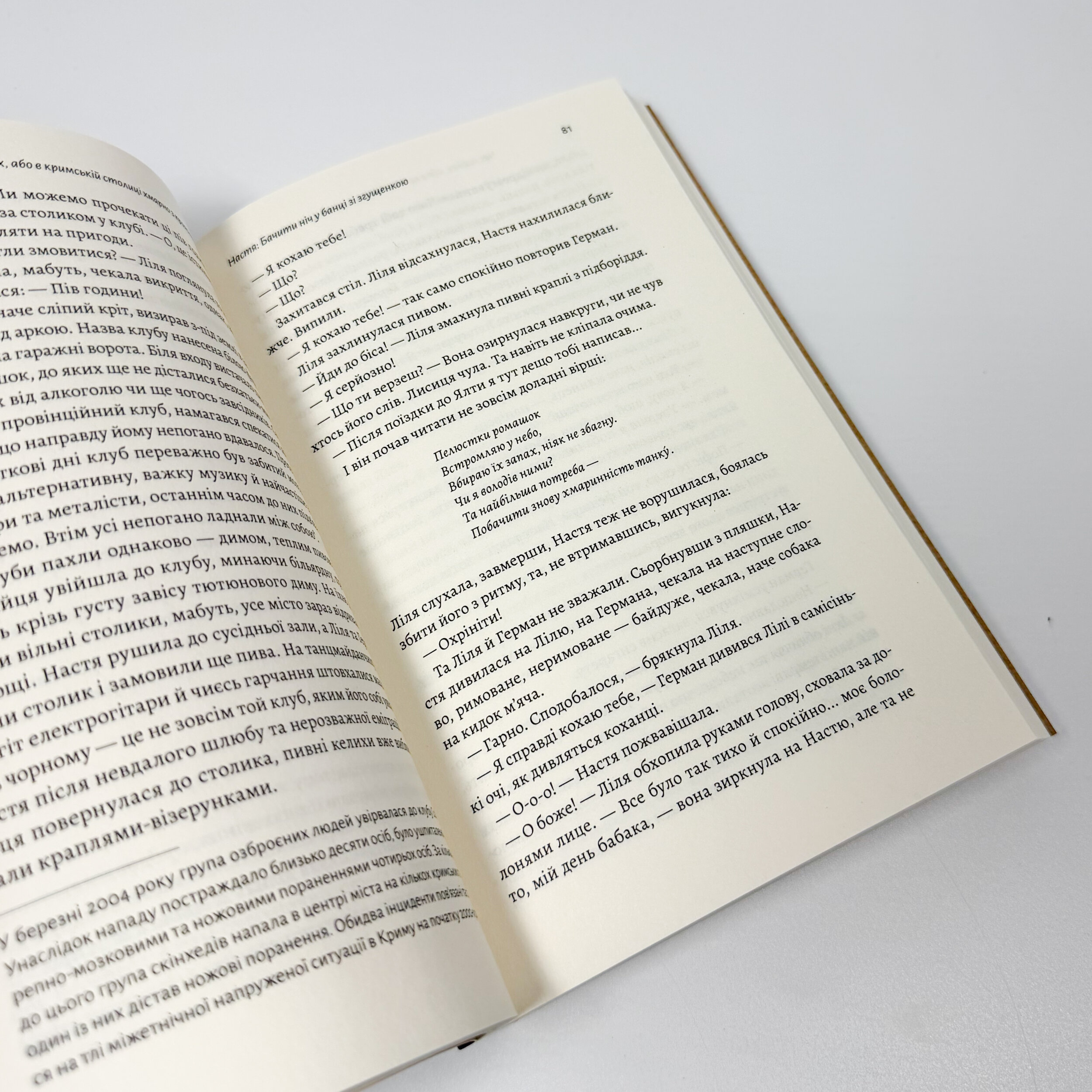 Час невдах, або в кримській столиці хмарно з проясненнями. Автор — Міла Смолярова. 