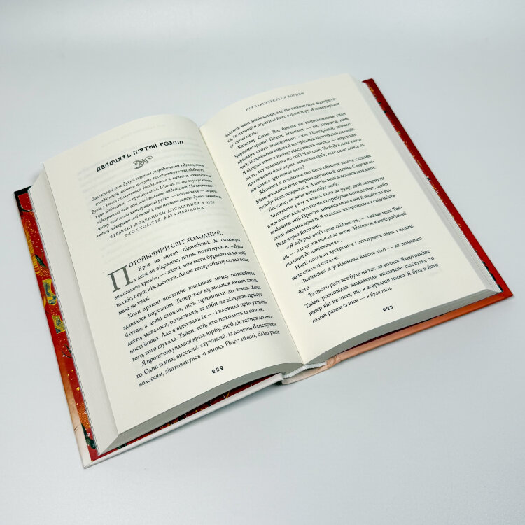 Дух драконів. Книга 1. Ніч закінчується вогнем