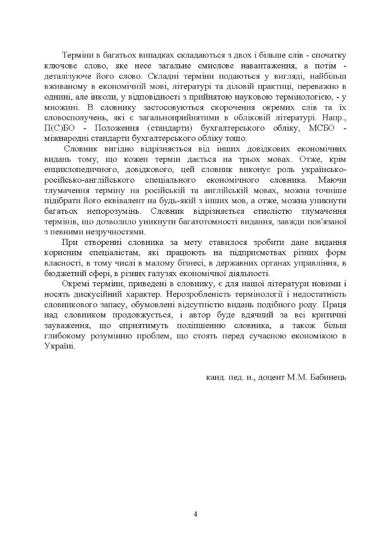 Термінологічний словник для студентів економічних спеціальностей Словник