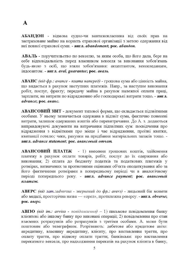Термінологічний словник для студентів економічних спеціальностей Словник