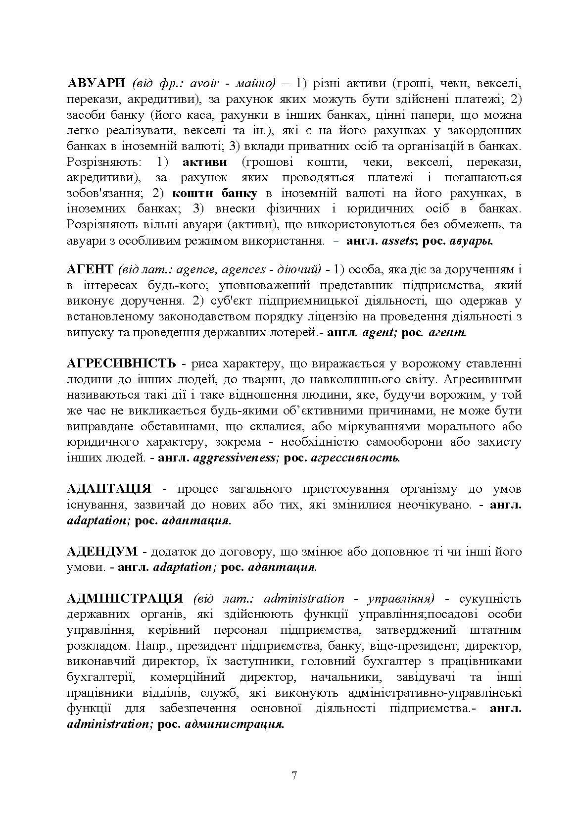 Термінологічний словник для студентів економічних спеціальностей Словник (2019 год)). Автор — Бабинець М.М.. 