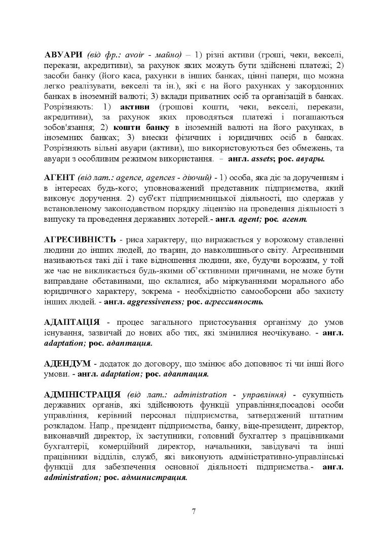 Термінологічний словник для студентів економічних спеціальностей Словник