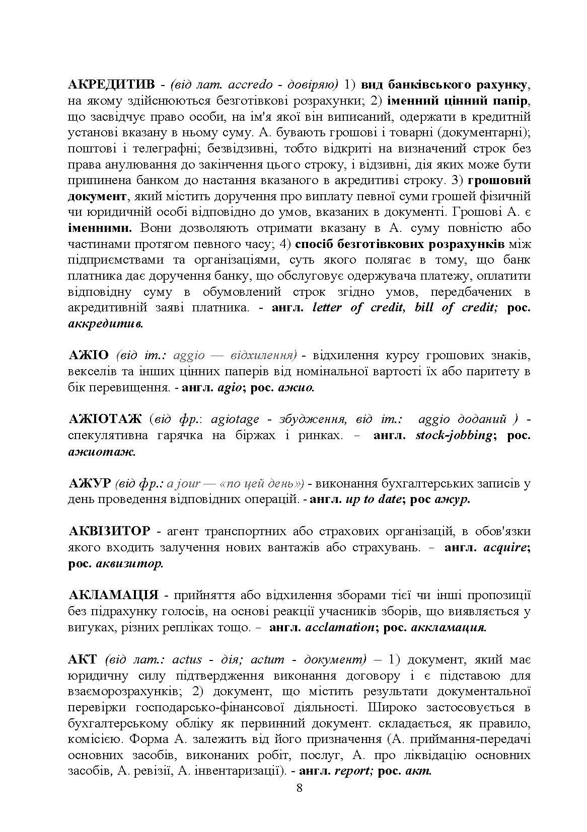 Термінологічний словник для студентів економічних спеціальностей Словник (2019 год)). Автор — Бабинець М.М.. 