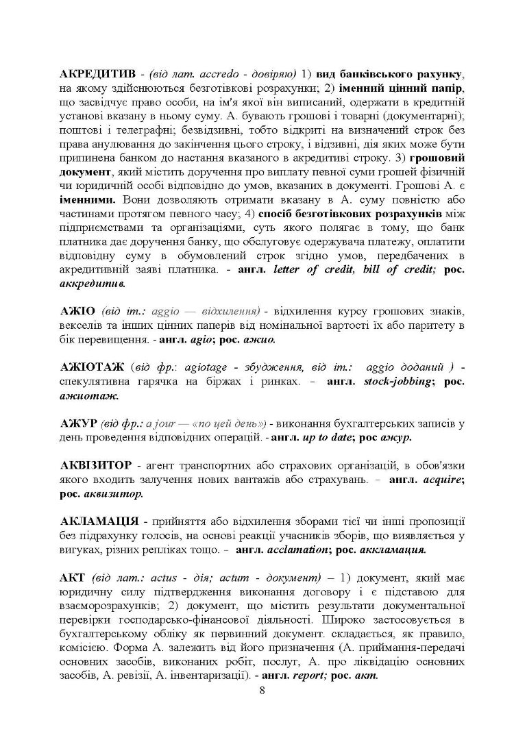 Термінологічний словник для студентів економічних спеціальностей Словник