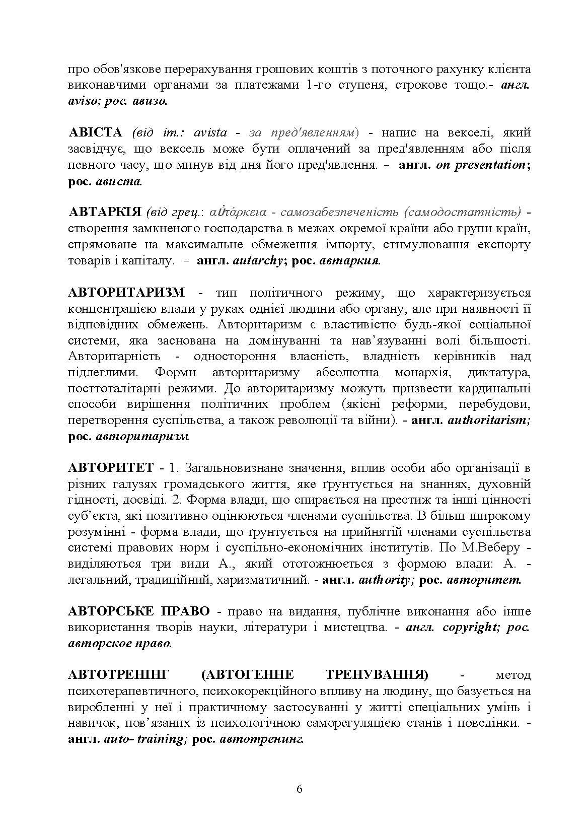 Термінологічний словник для студентів економічних спеціальностей Словник (2019 год)). Автор — Бабинець М.М.. 