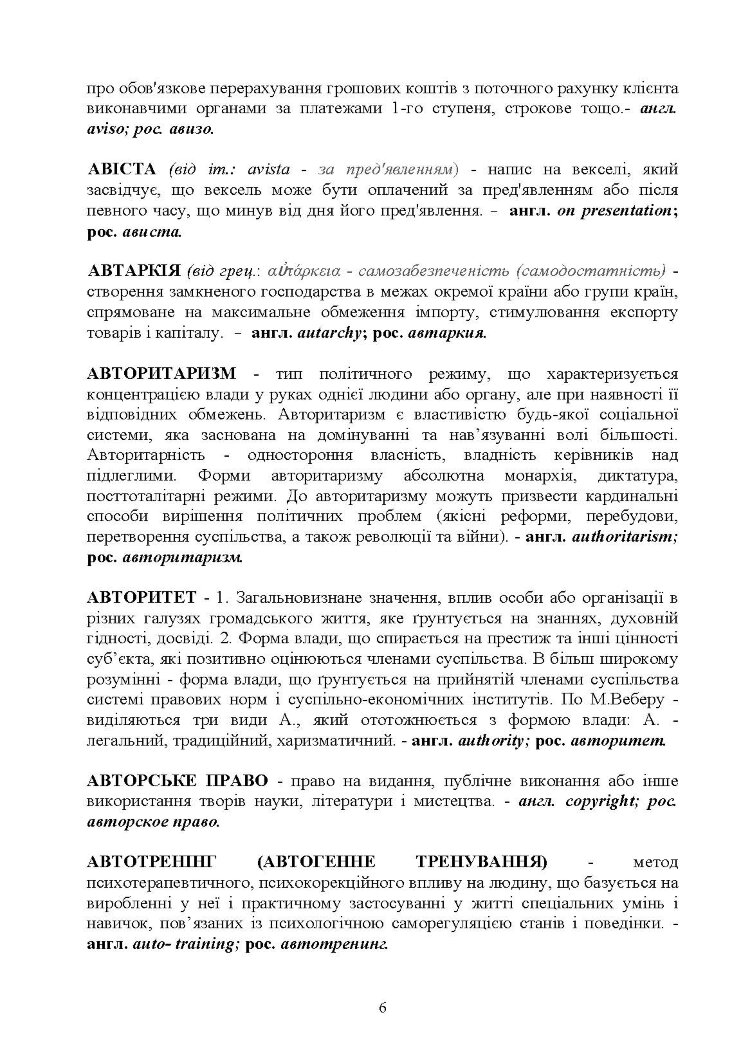 Термінологічний словник для студентів економічних спеціальностей Словник