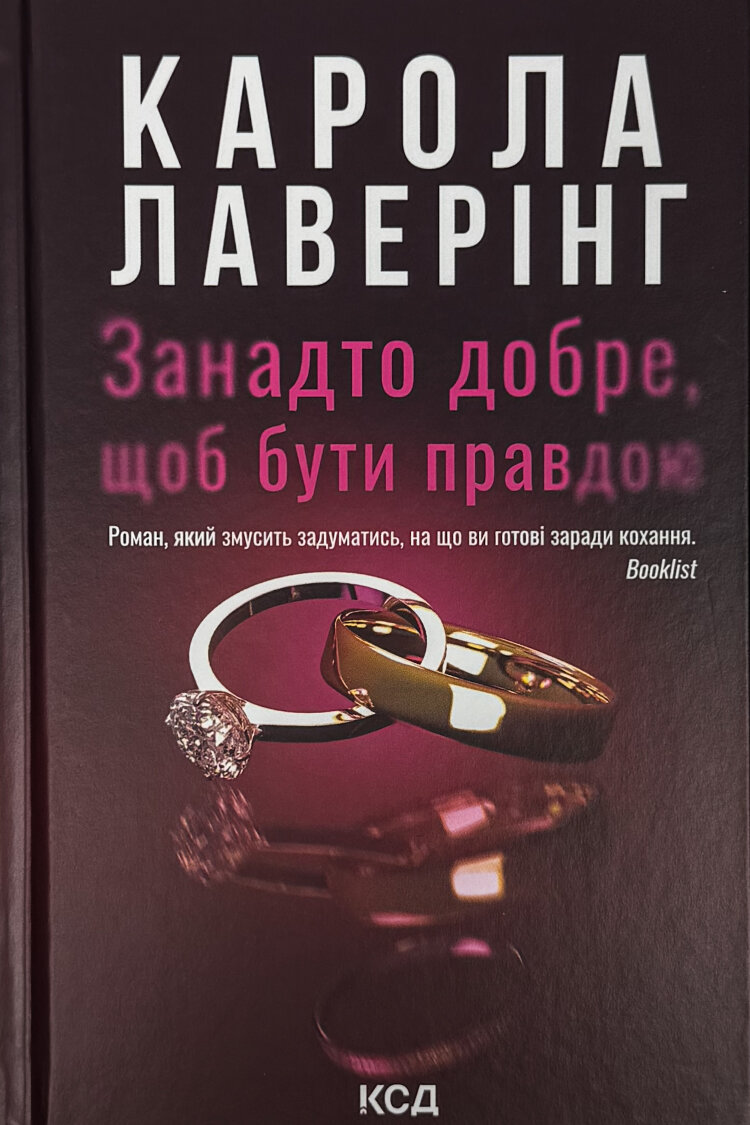 Занадто добре, щоб бути правдою
