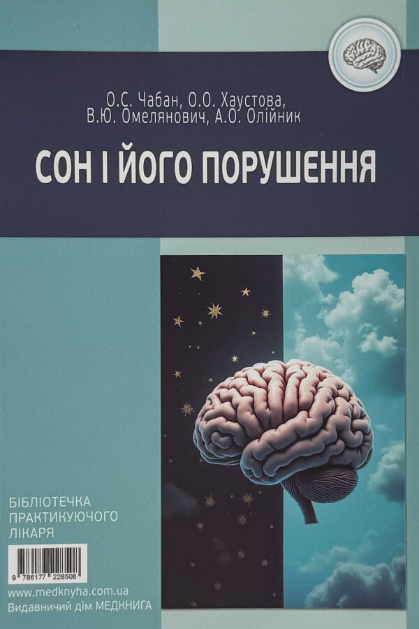 Сон і його порушення