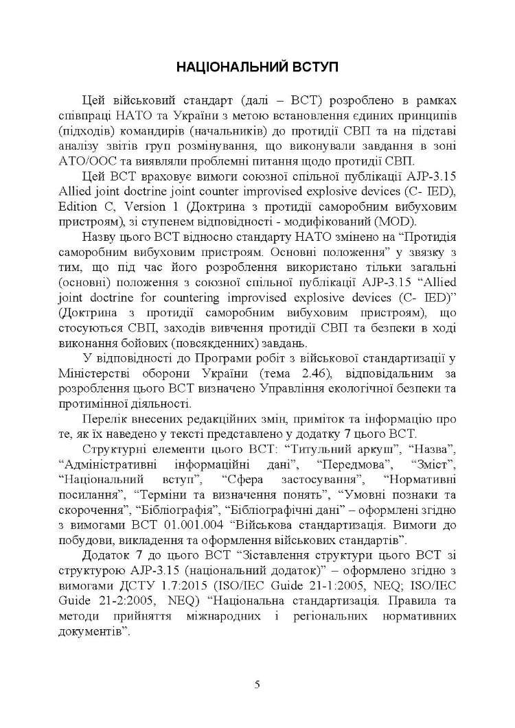 Протидія саморобним вибуховим пристроям та глосарій термінів
