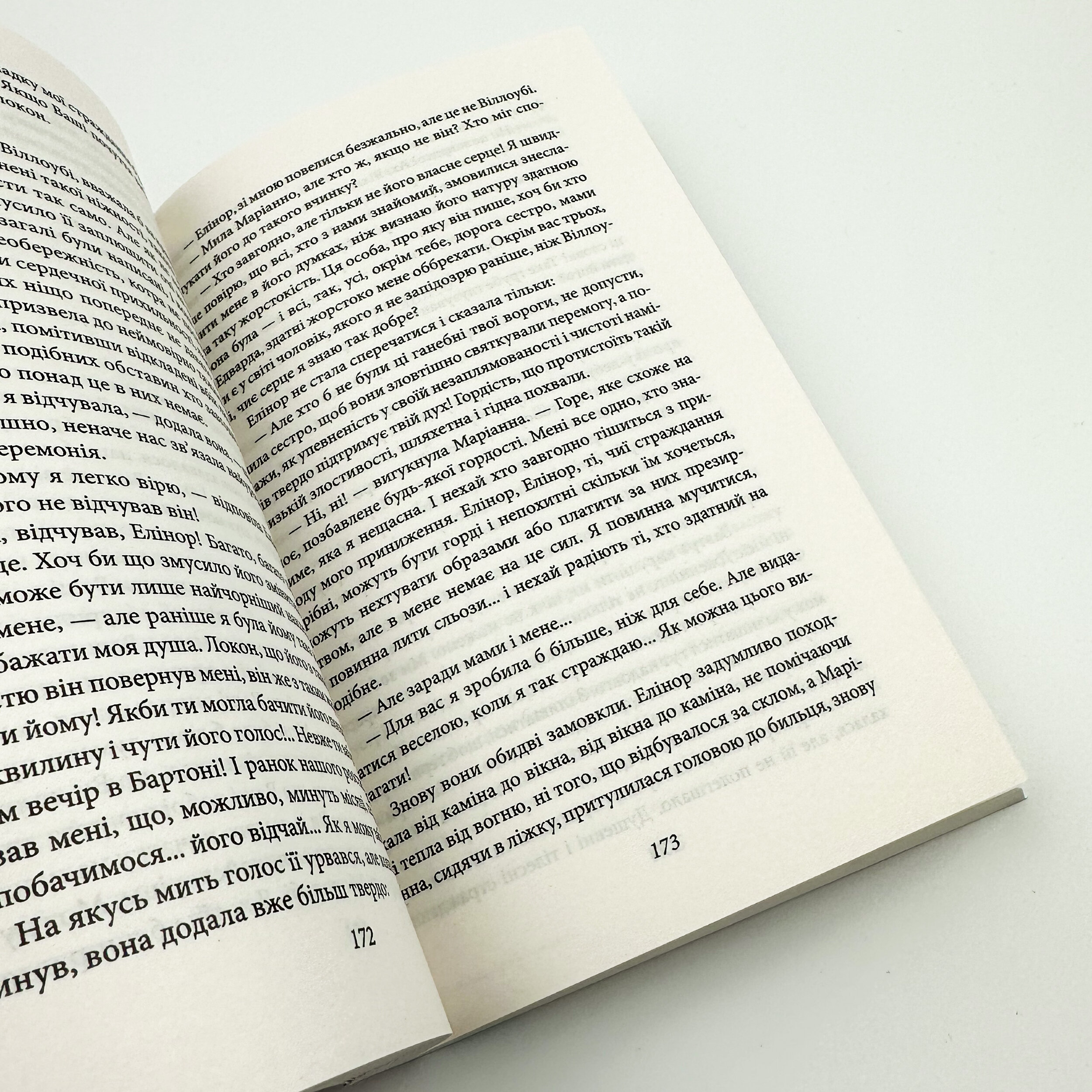 Чуття і чутливість. Автор — Джейн Остин. 