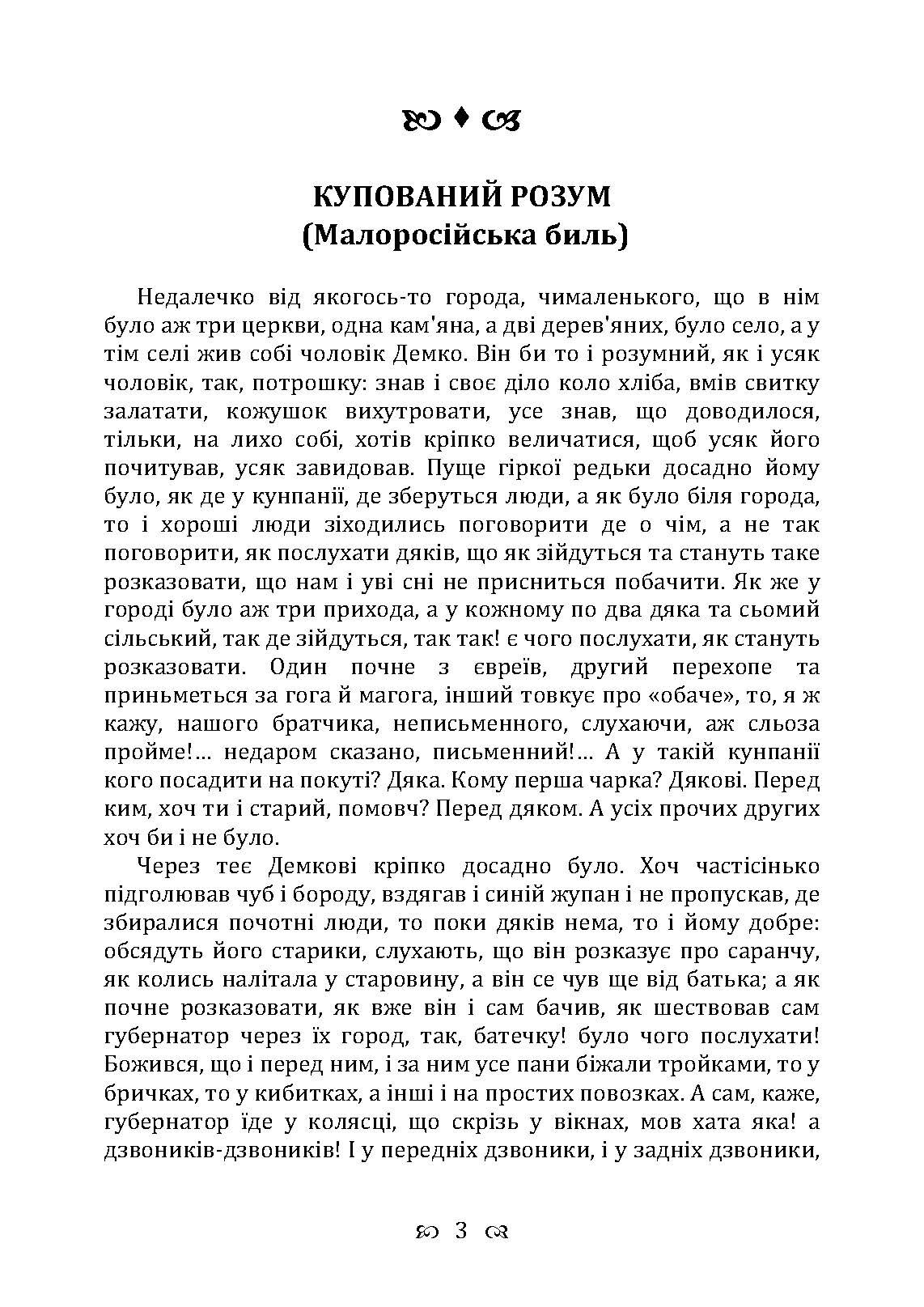 Купований розум. Збірка