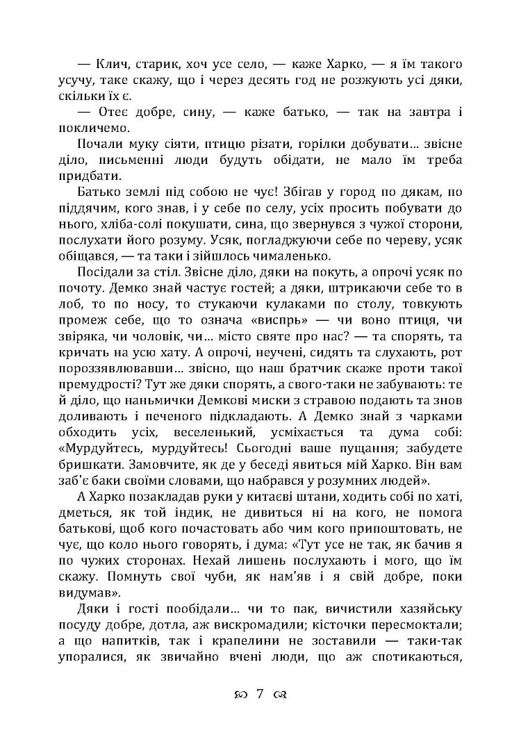 Купований розум. Збірка