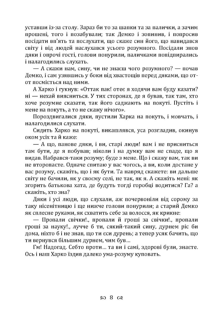 Купований розум. Збірка