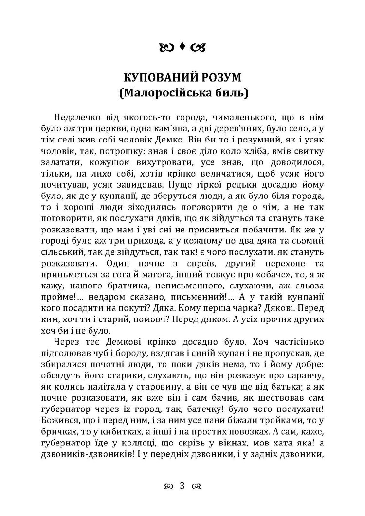 Купований розум. Збірка