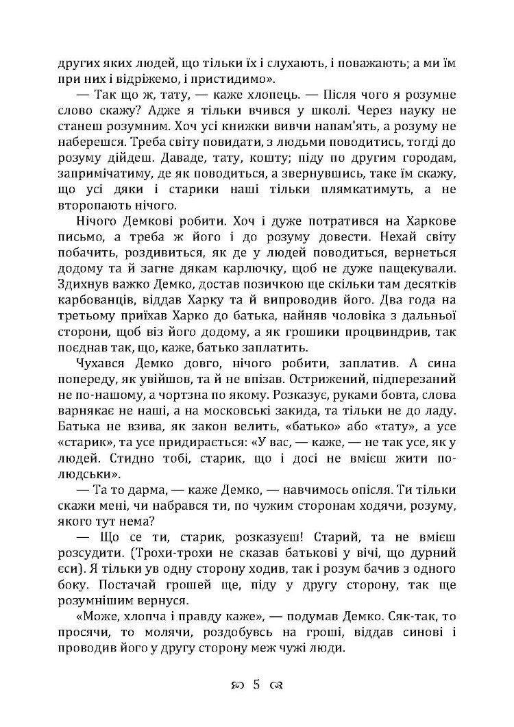 Купований розум. Збірка