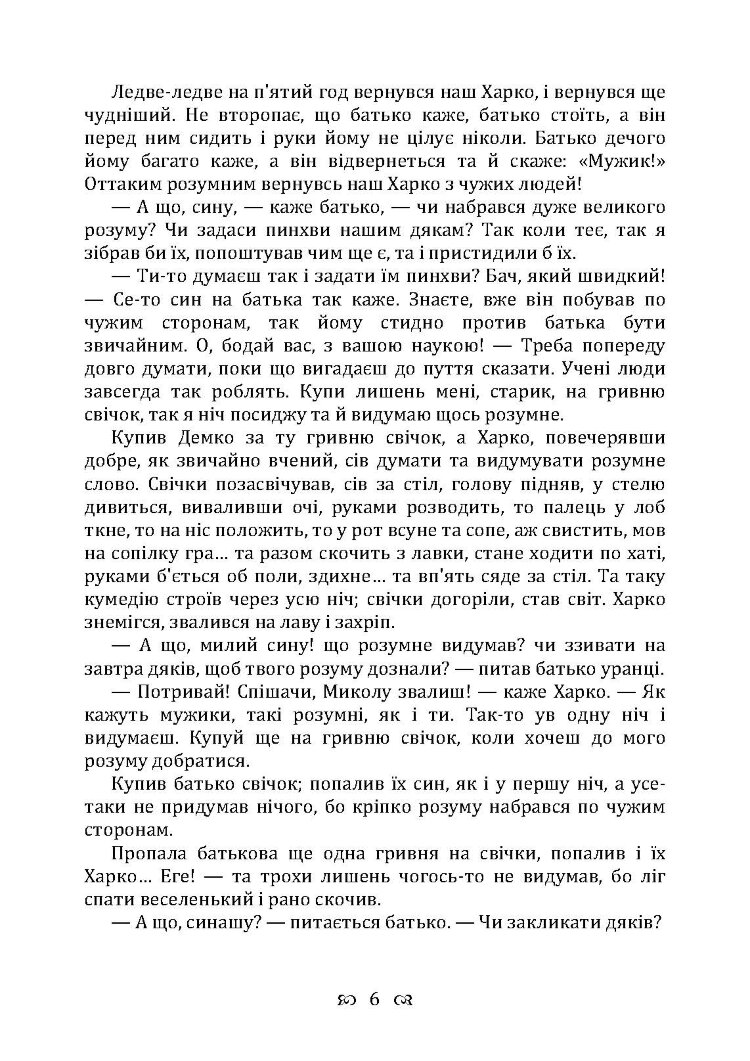 Купований розум. Збірка
