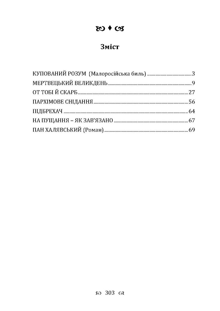 Купований розум. Збірка