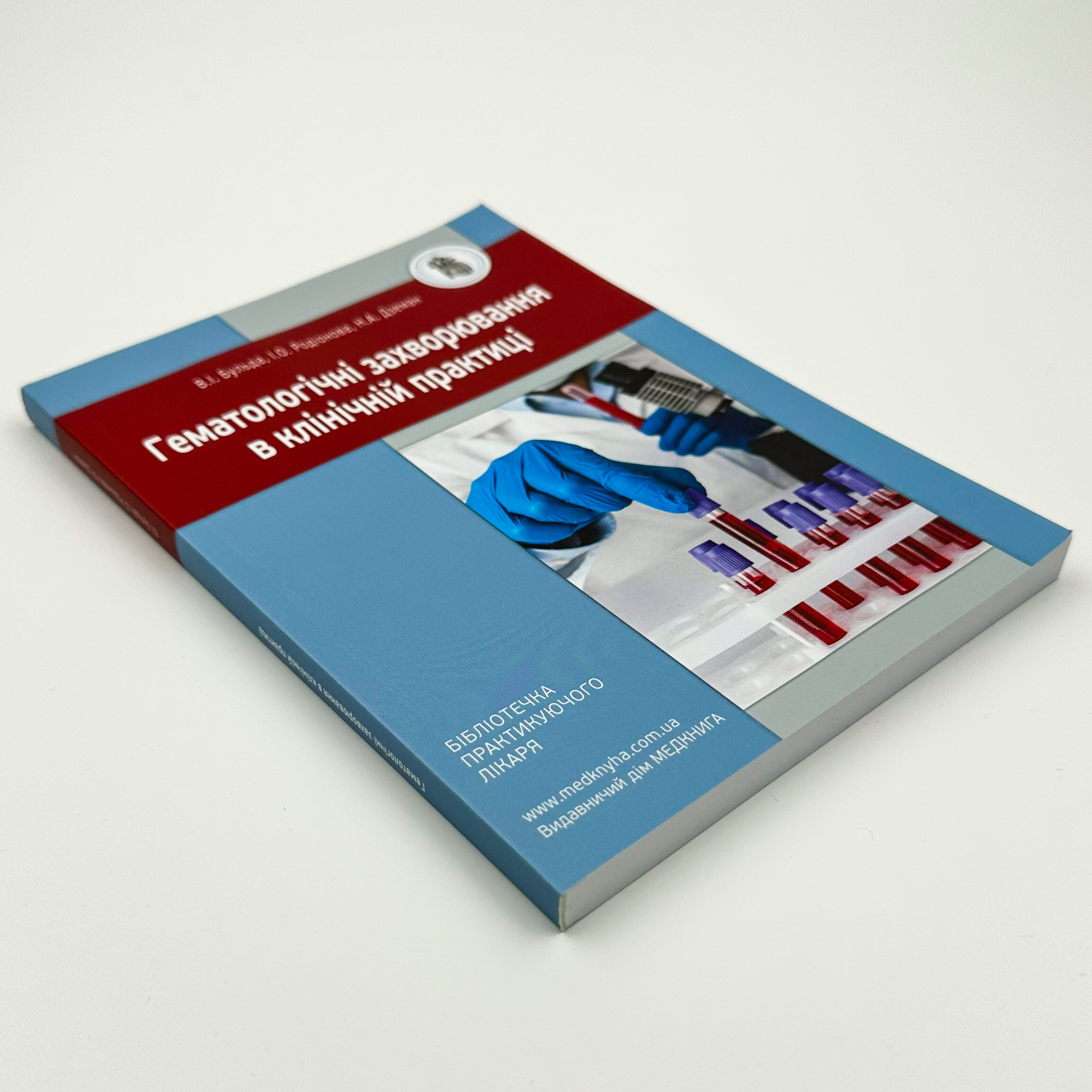 Гематологічні захворювання в клінічній практиці