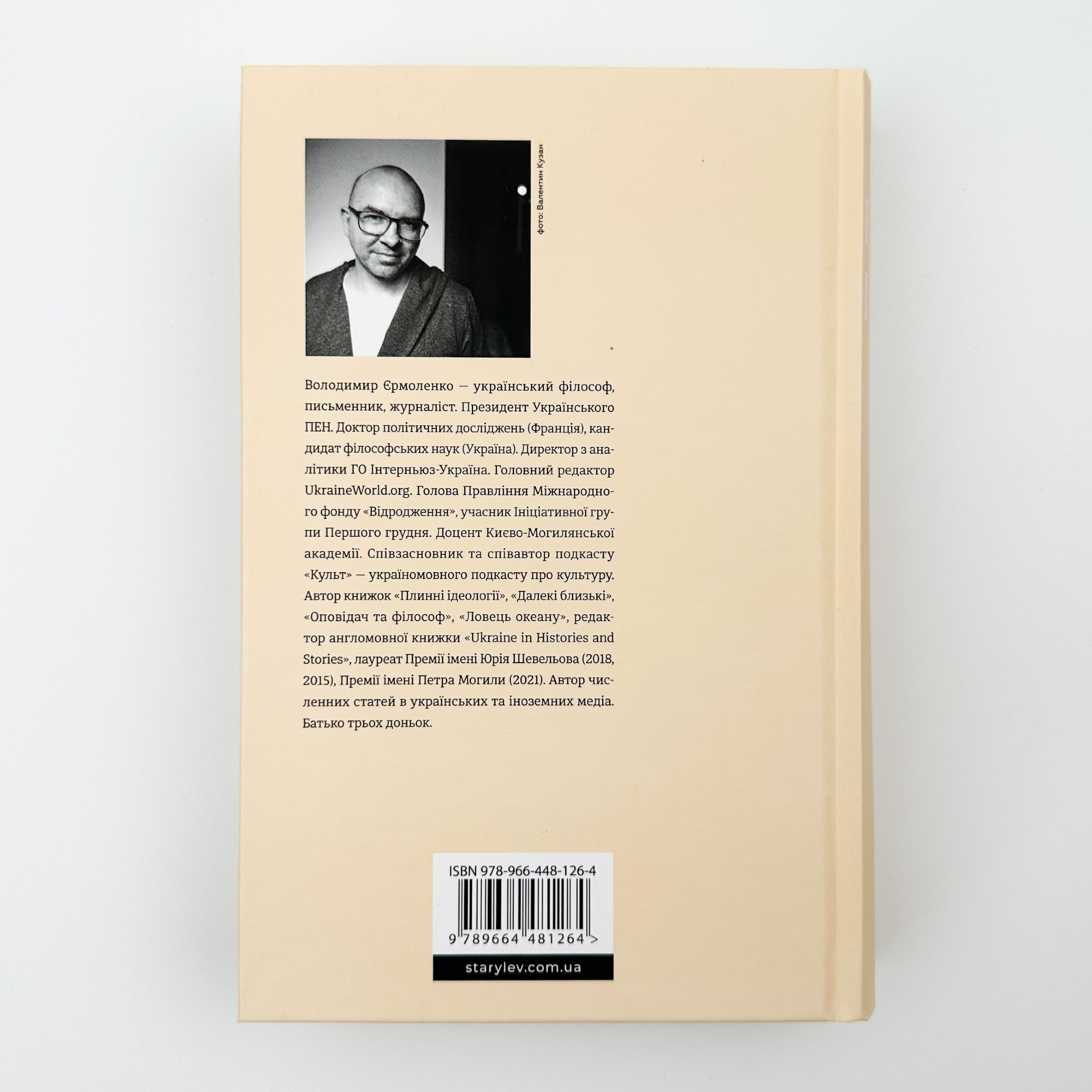 Ерос і Психея. Автор — Володимир Єрмоленко. 