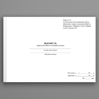 Відомість закріплення зброї за особовим складом, додаток 14 (200 стр. (Мʼяка))