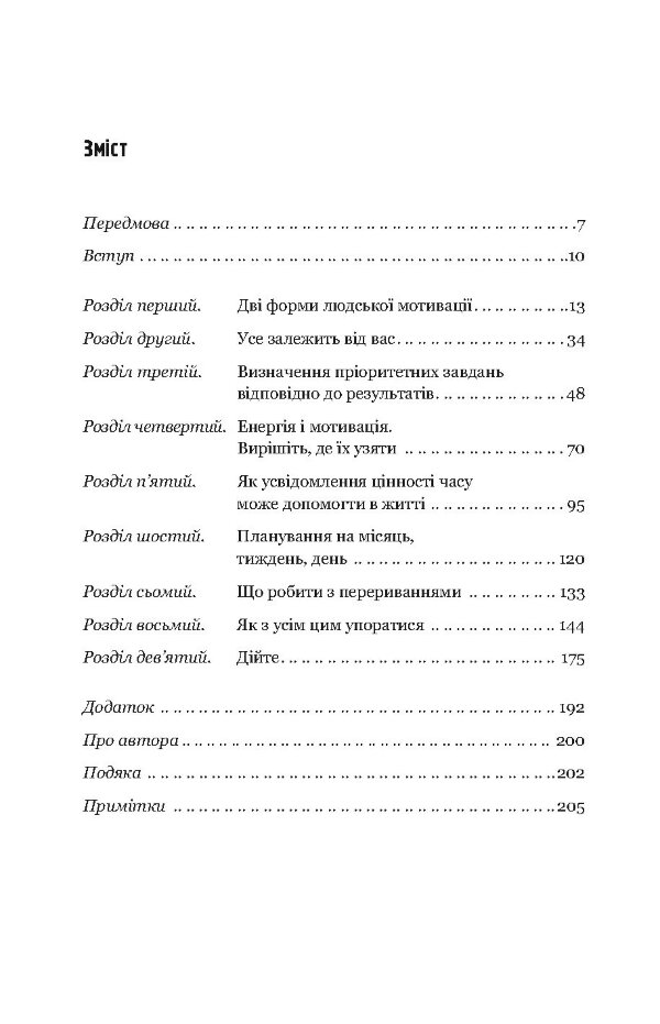 Будь лідером: вирішуй, плануй, дій