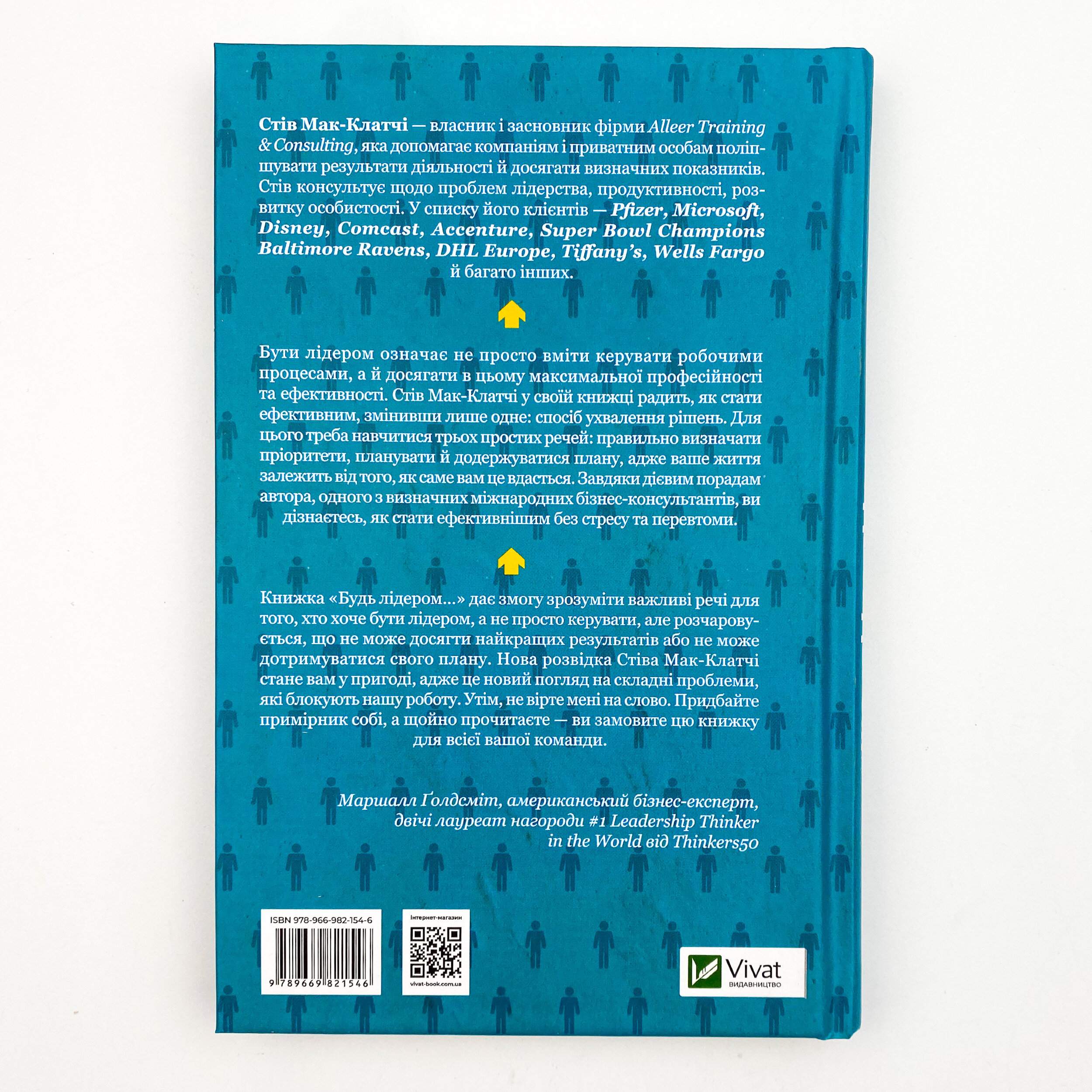 Будь лідером: вирішуй, плануй, дій. Автор — Мак-Клатчі Стів. 