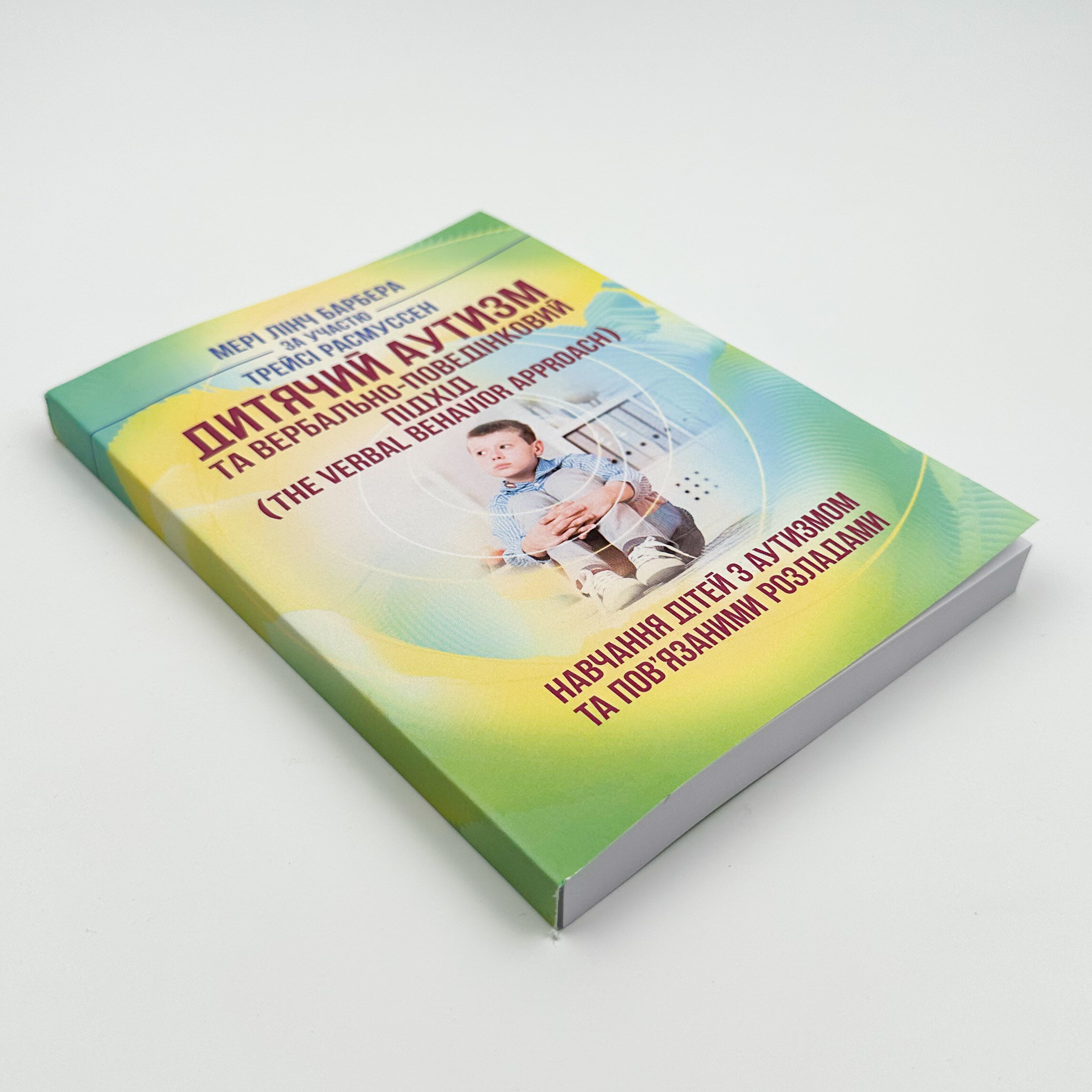 Дитячий аутизм та вербально-поведінковий підхід