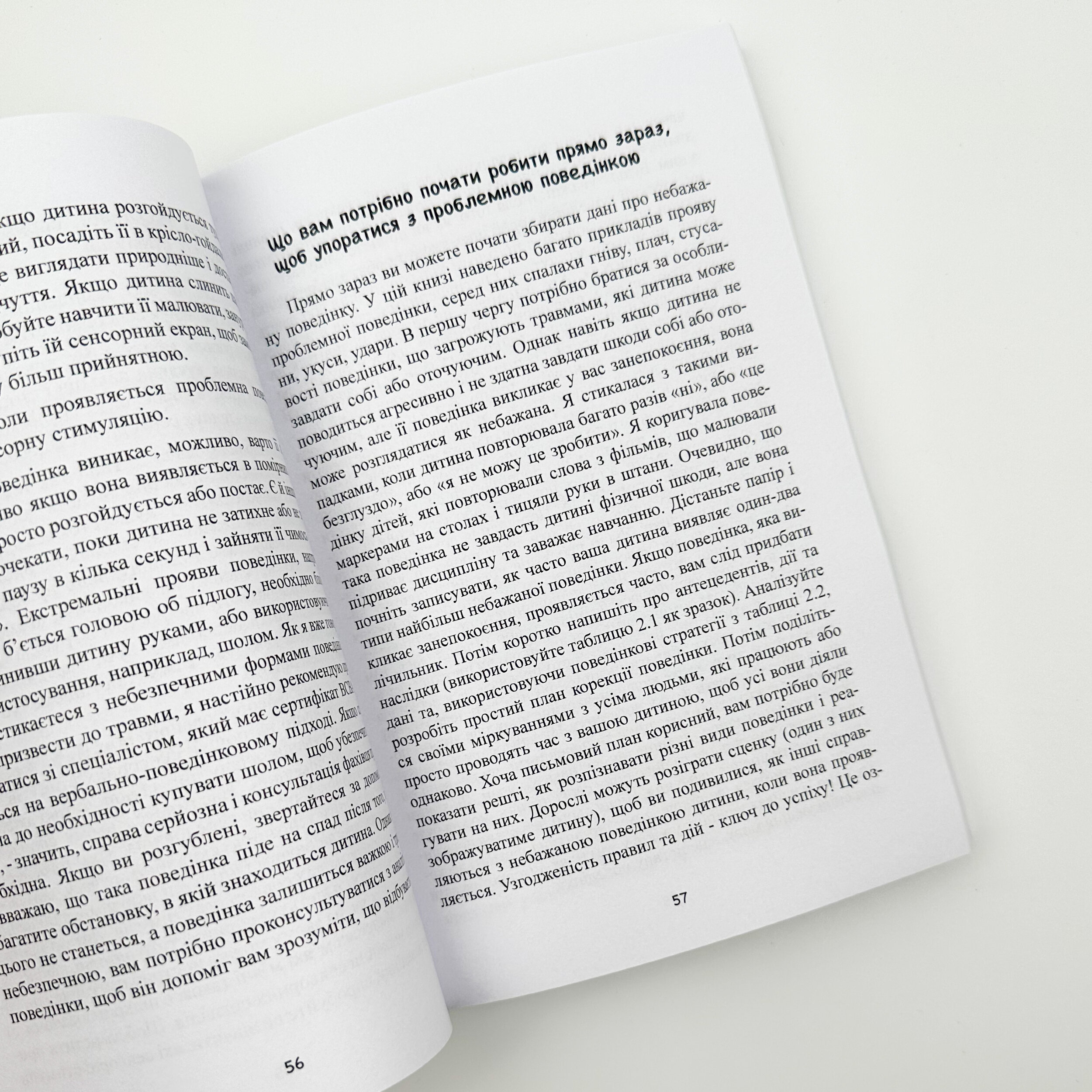 Дитячий аутизм та вербально-поведінковий підхід. Автор — Мері Линч Барбера. 
