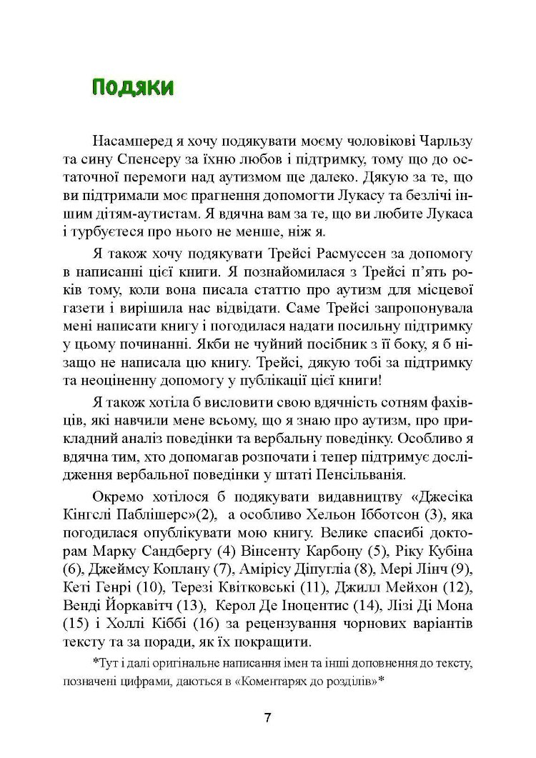 Дитячий аутизм та вербально-поведінковий підхід