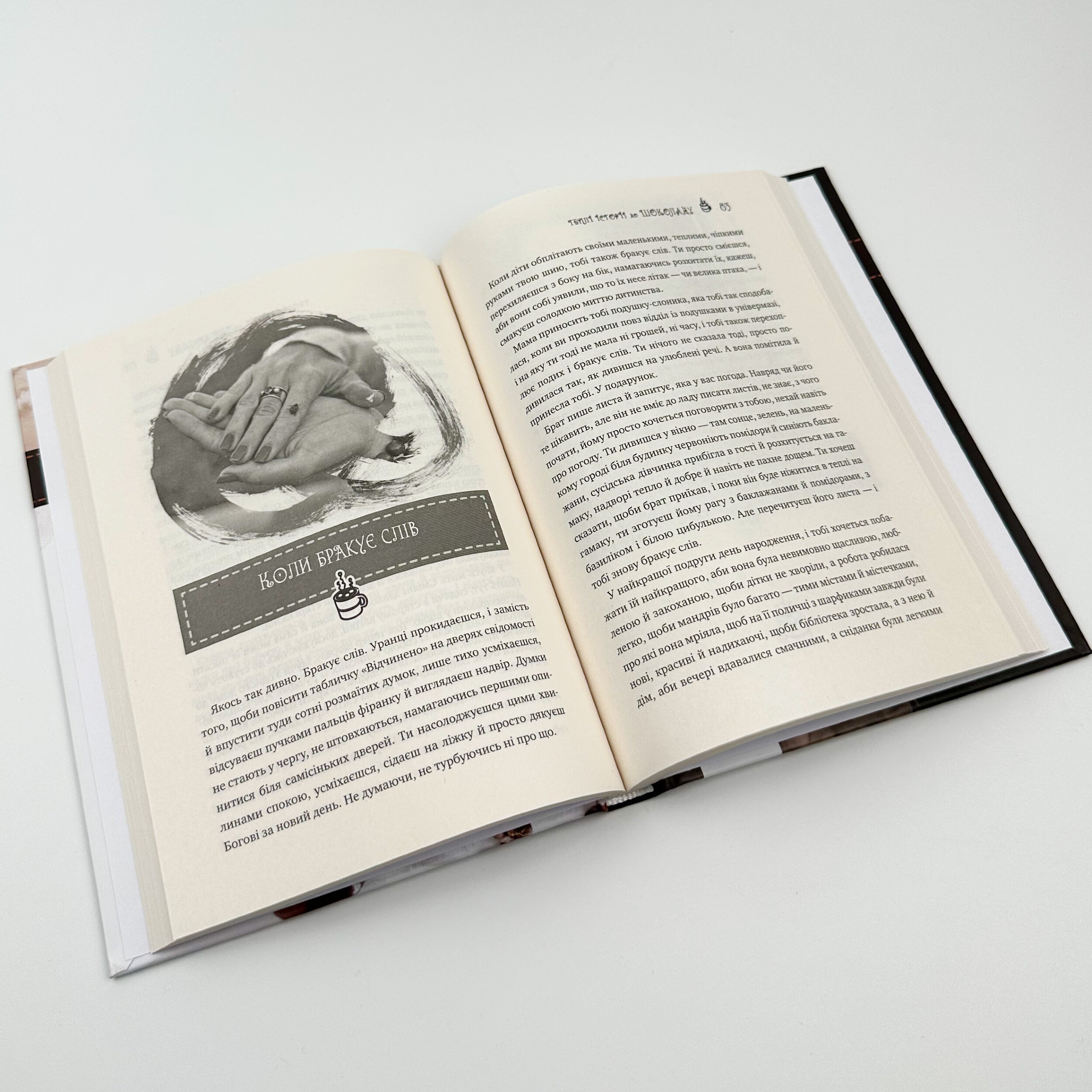 Теплі історії до шоколаду. Автор — Надійка Гербіш. 