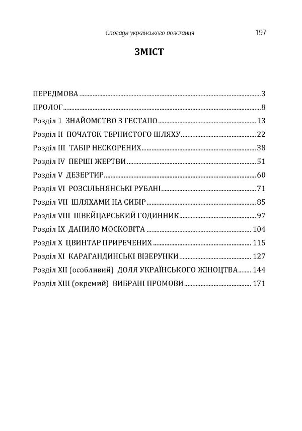 Спогади українського повстанця