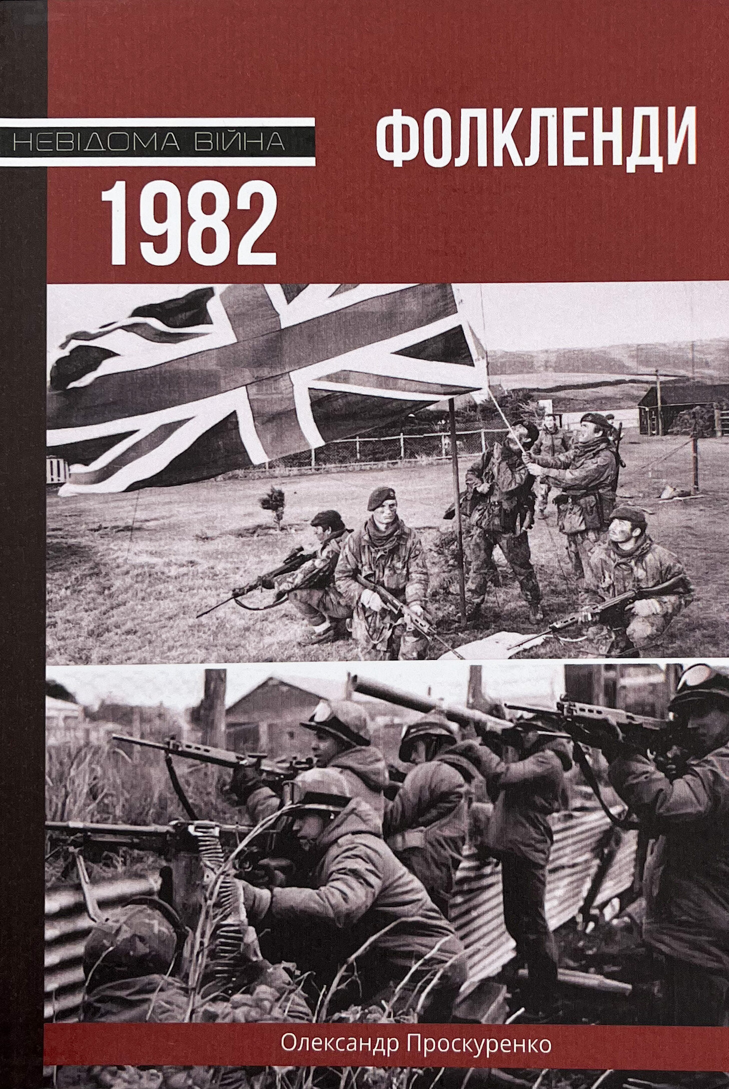 Фолкленди, 1982