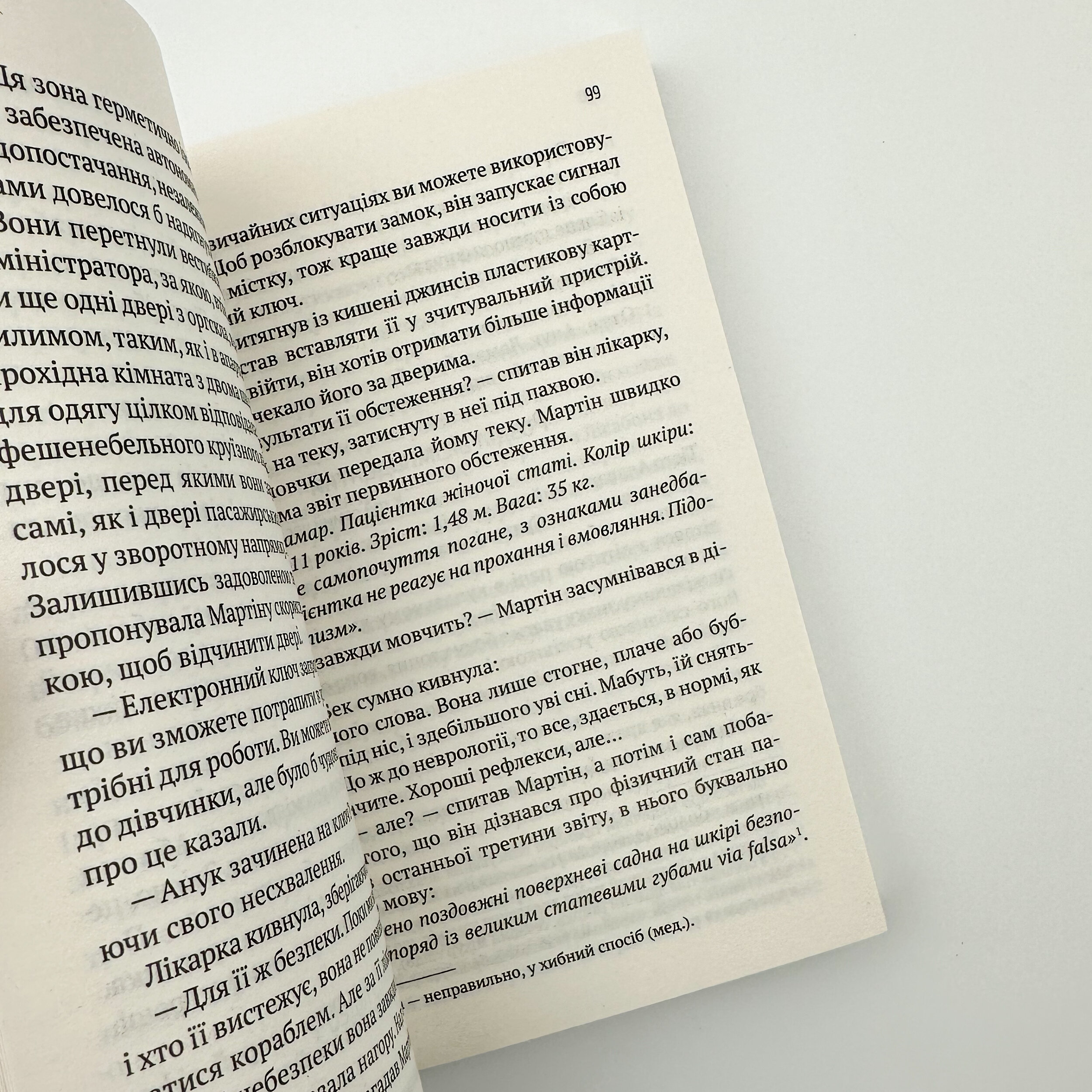 Пасажир №23. Автор — Фітцек Себастіан. 