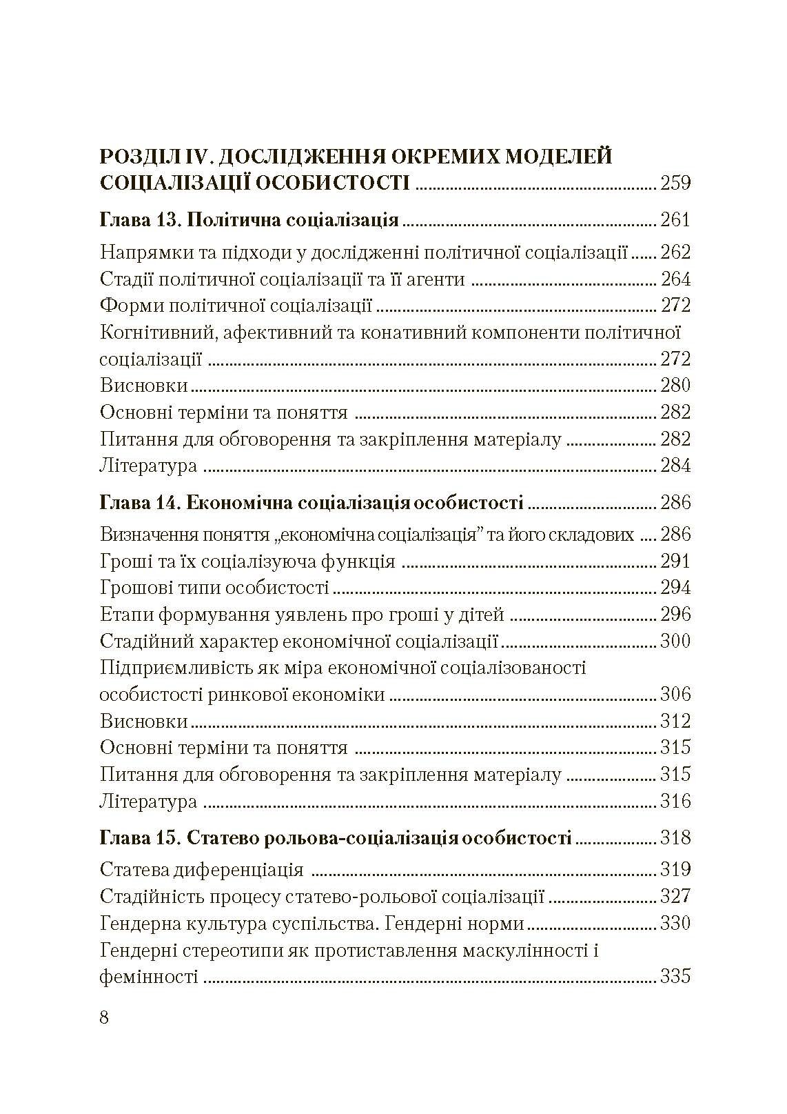 Соціальна психологія. Підручник. Видання 2?ге, виправлене та доповнене. Автор — Москаленко В.В.. 