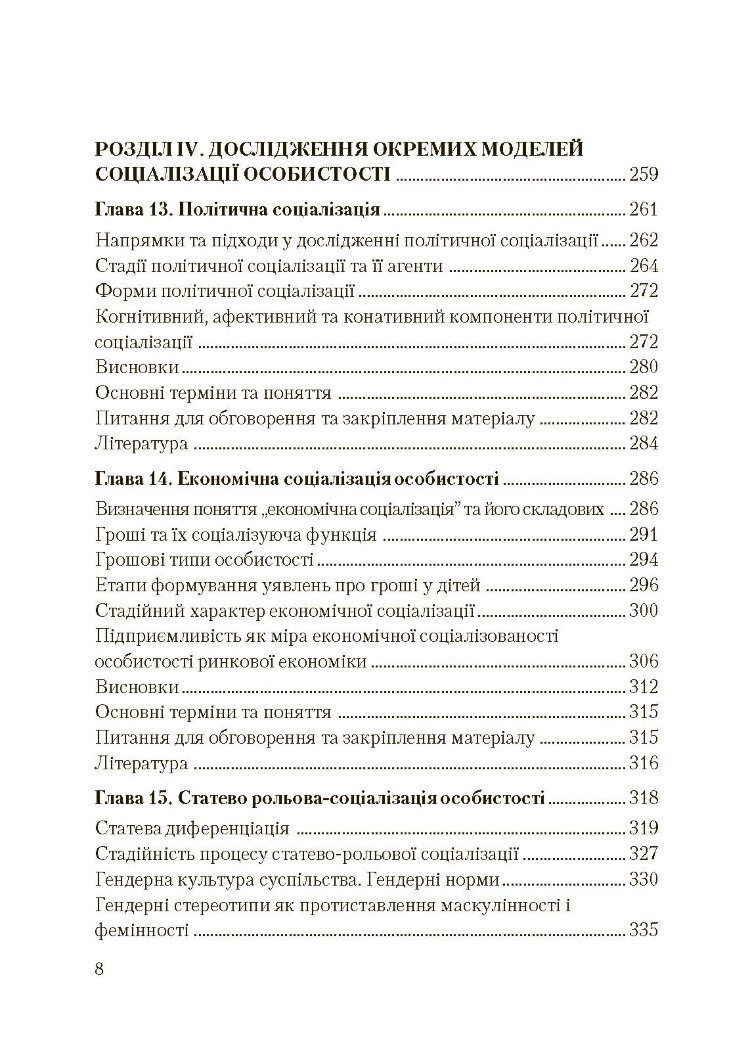 Соціальна психологія. Підручник. Видання 2?ге, виправлене та доповнене