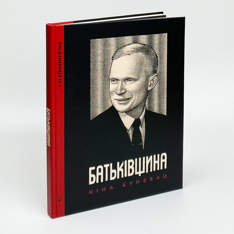 Батьківщина