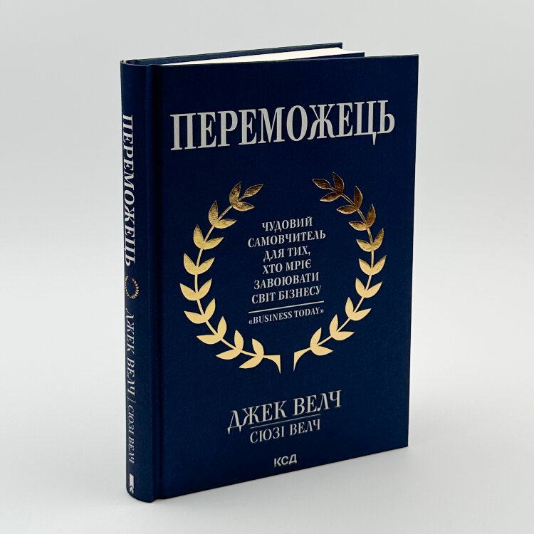 Переможець