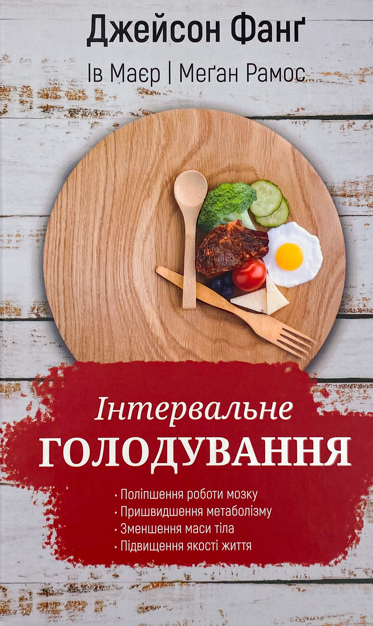 Інтервальне голодування